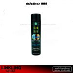 สเปรย์กาว-888–ไม่มีกลิ่น-ราคาถูกที่สุด